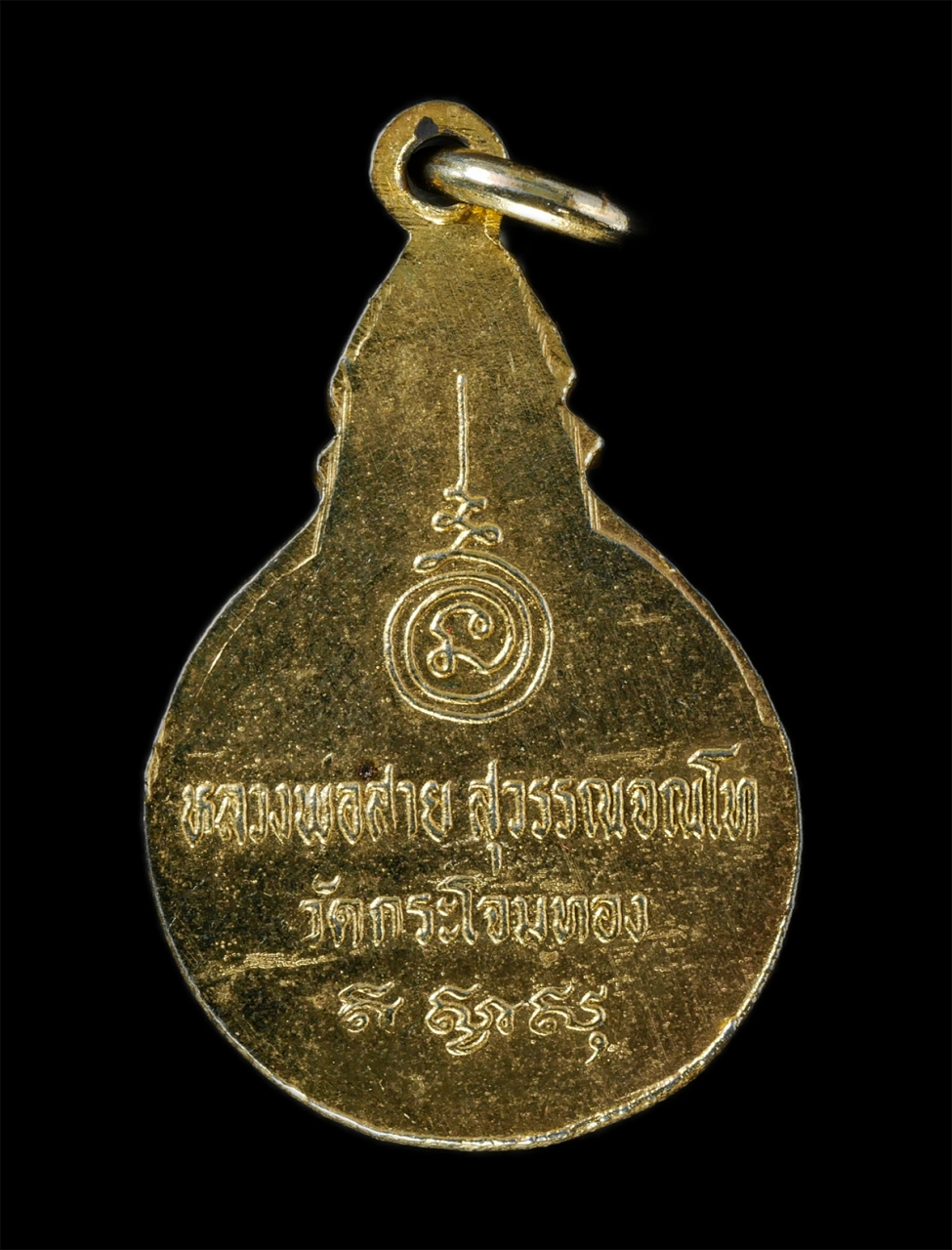 2569-01-21 (194)p.jpg - ล็อกเก็ต หลวงพ่อสาย สุวณฺณจนฺโท (พระครูสาครสุวรรณคุณ) วัดกระโจมทอง ต.หลักสอง อ.บ้านแพ้ว จ.สมุทรสาคร พระเก่าสวย น่าเก็บสะมบูชา | https://kamulet.in.th